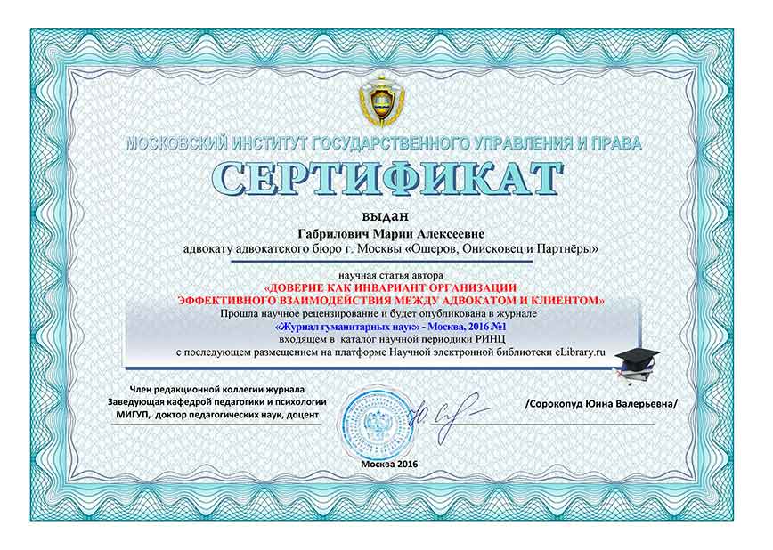 Сертификат за научную статью